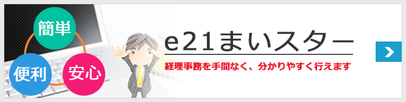 e21まいスター